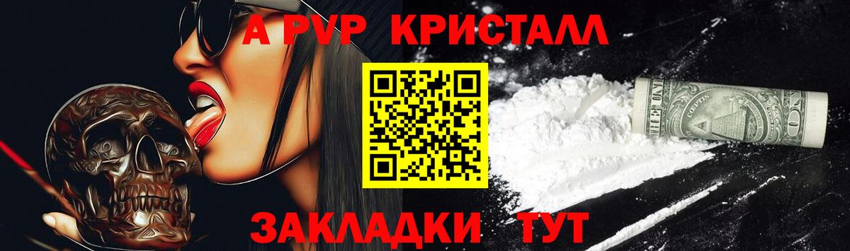 Alpha PVP Crystall Назарово