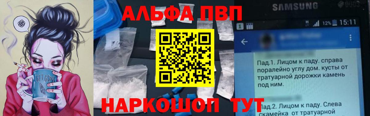 Alfa_PVP  Alpha-PVP Crystall  Вход с VPN  Назарово  Alfa_PVP мука  Alfa_PVP VHQ 