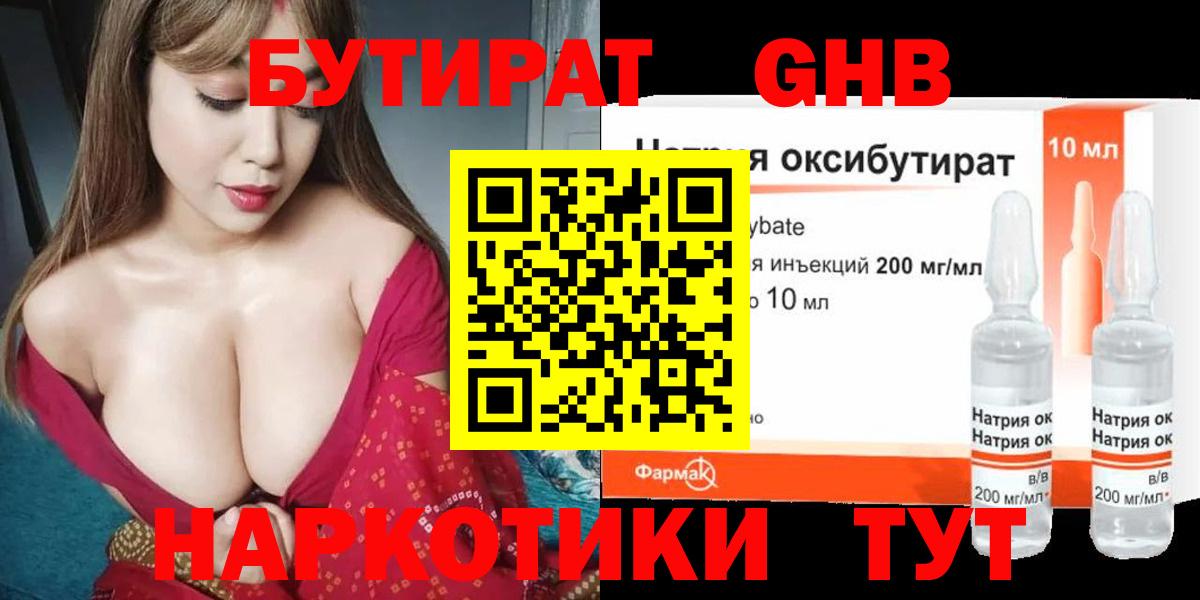 БУТИРАТ буратино Назарово