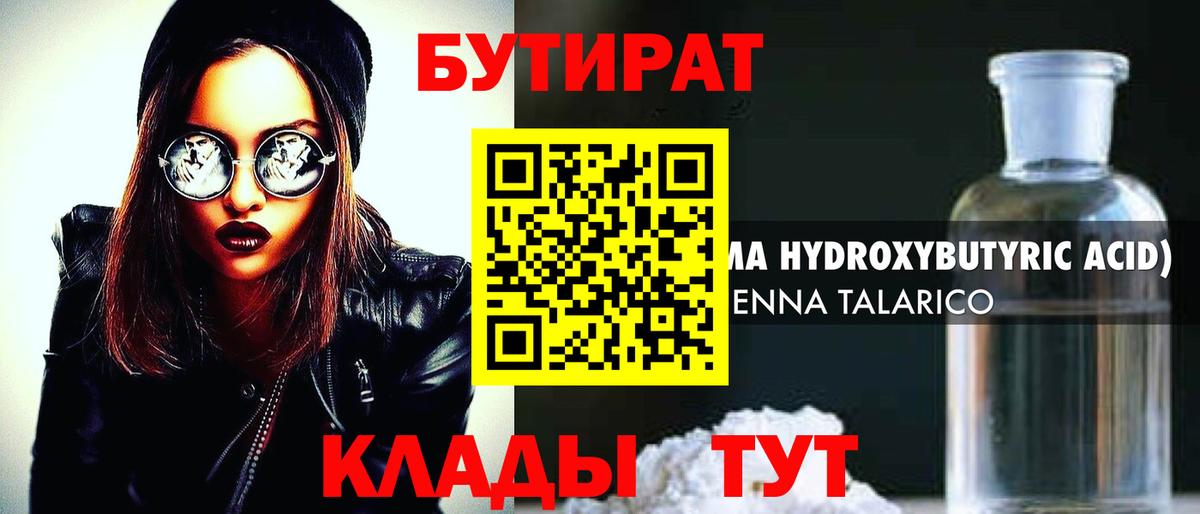 Бутират буратино  Вход с VPN  Назарово 