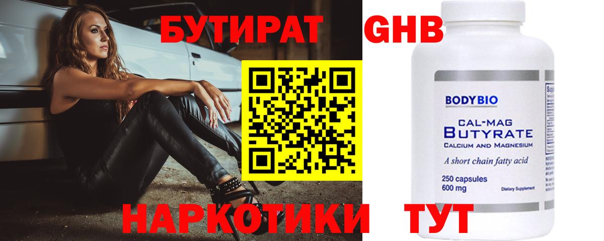 БУТИРАТ бутик Назарово