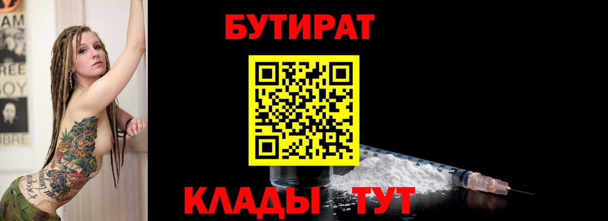 Бутират вода  Назарово 