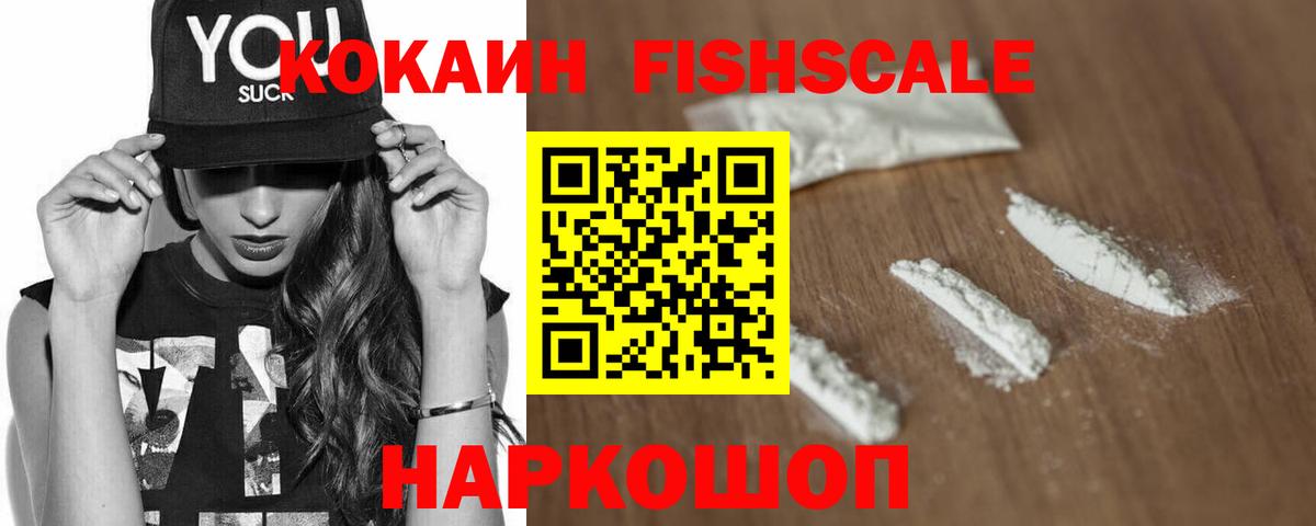 COCAIN  Назарово  Кокаин Fish Scale  Cocaine 97% 