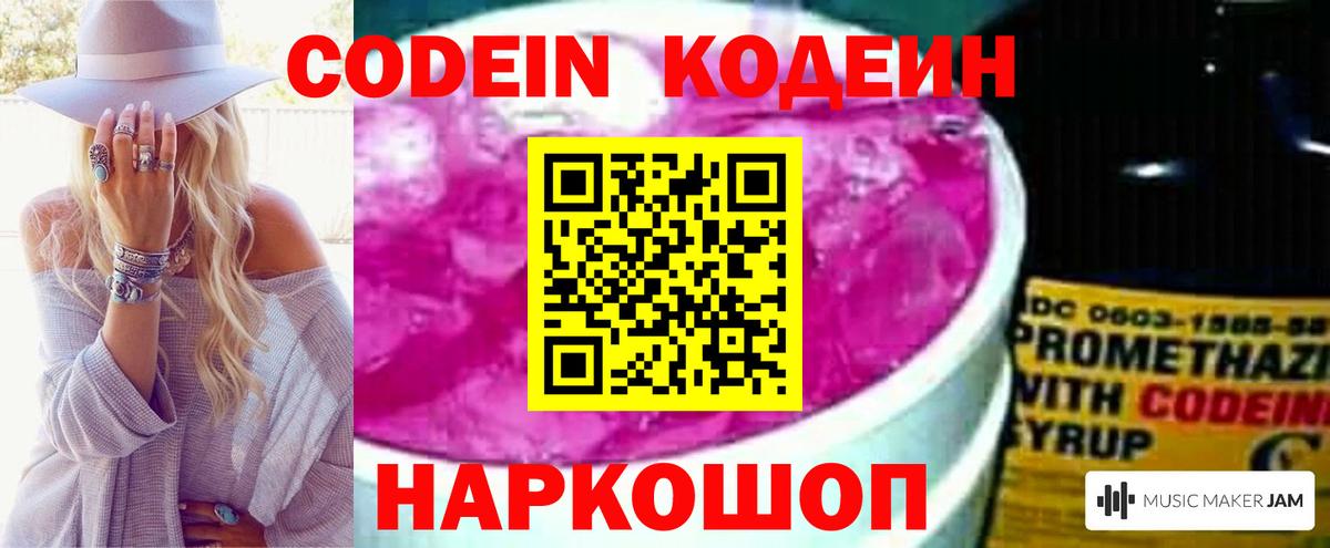 Codein Purple Drank  Кодеин напиток Lean (лин)  Вход с VPN  Назарово 