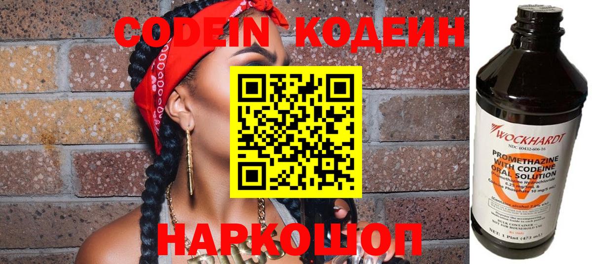 Кодеин напиток Lean (лин) Назарово