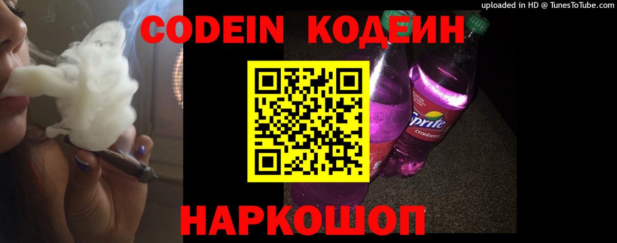 Codein Purple Drank Назарово