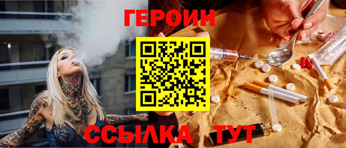 Героин хмурый  Назарово 