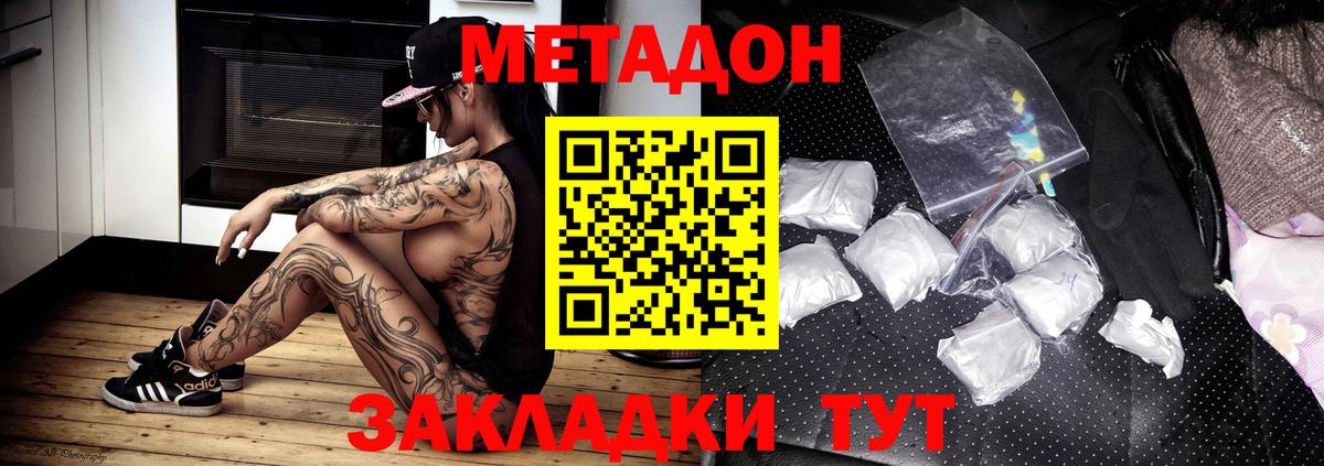 Метадон methadone  Вход с VPN  Назарово 