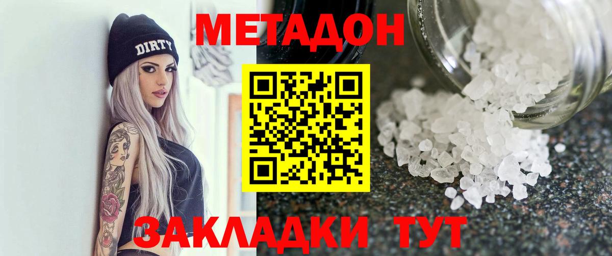 МЕТАДОН кристалл  Метадон VHQ  Назарово 