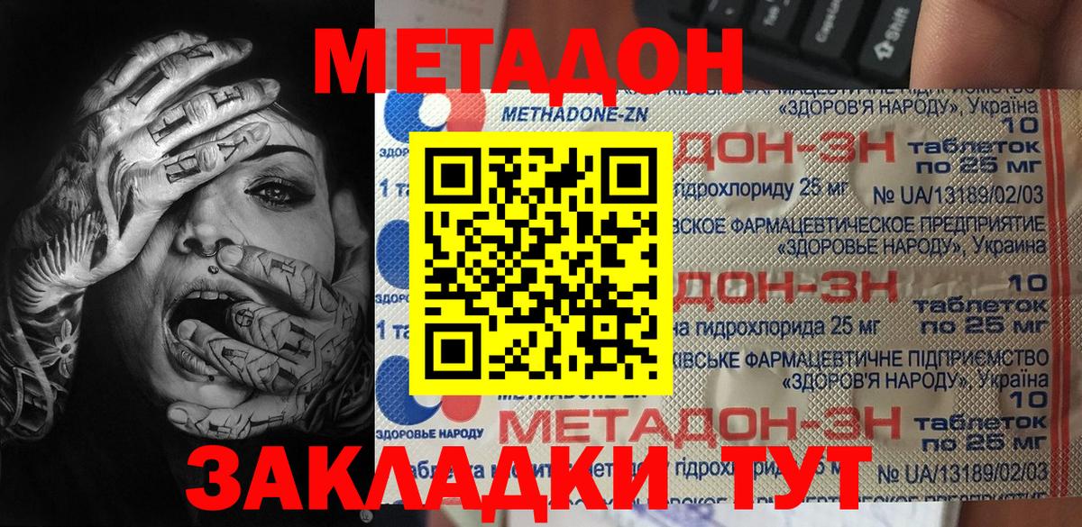 МЕТАДОН methadone Назарово