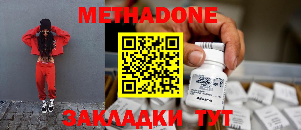 Метадон мёд Назарово